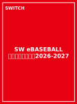 SW eBaseball パワフルプロ野球2026-2027