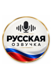 Стикеры "Озвучка" 144 шт (Voice ST)