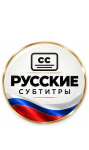 Стикеры "Субтитры" 144 шт (Sub ST)